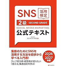 SEO検定 公式問題集・問題集 1〜2級、 2025・2026年版 SEO検定 公式問題集 2級 2025・2026年版 | 一般社団法人全日本